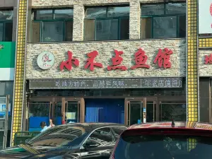 小不點魚館