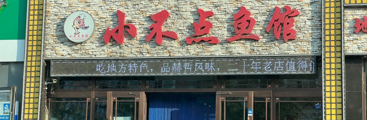 XIAO BU DIAN YU GUAN