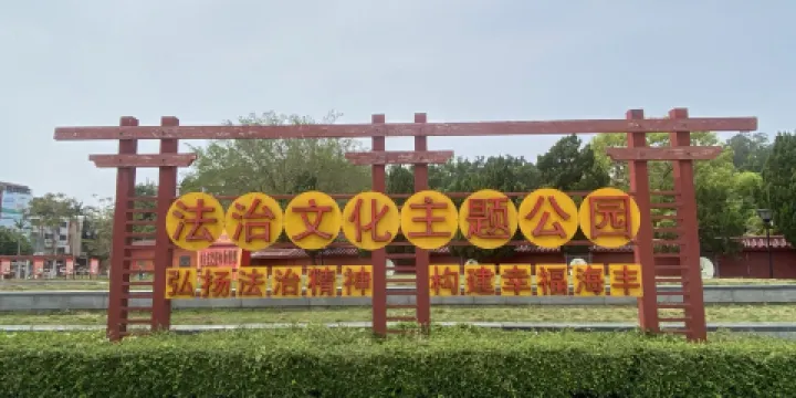 汕尾市海豐縣烈士陵園廣場