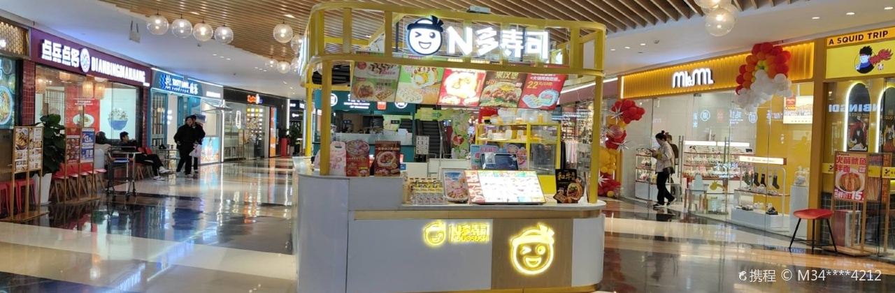 N duo Sushi (xinguihe)