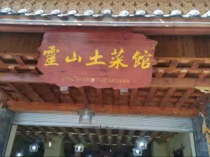 LING SHAN TU CAI GUAN