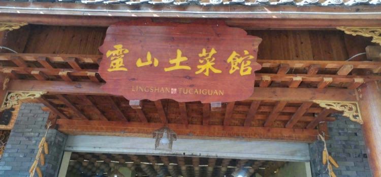 LING SHAN TU CAI GUAN