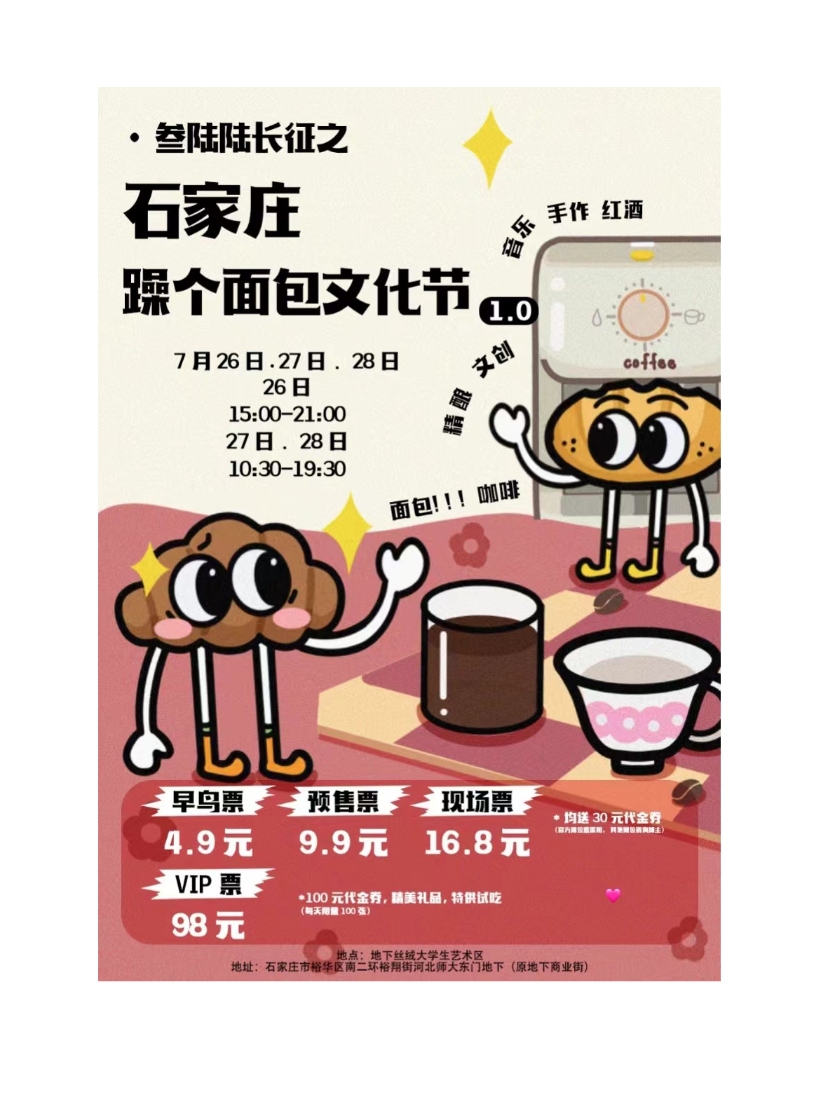 【石家莊】躁個麵包文化節1.0 | 石家莊