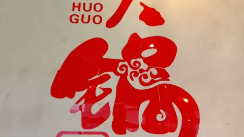 龙洲市井火锅馆 in Pingwu