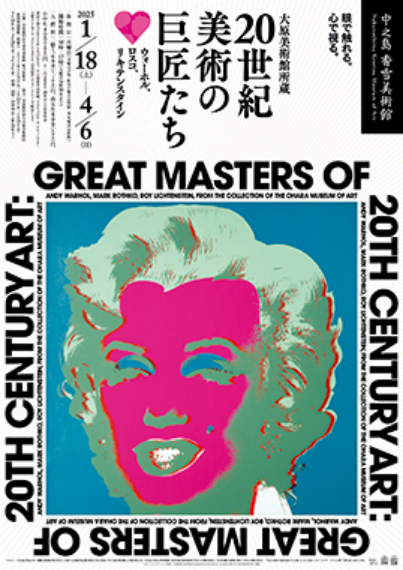 Special Exhibition "Masters of 20th Century Art from the Ohara Museum of Art Collection: Warhol, Rothko, Lichtenstein" | Nakanoshima Kosetsu Museum