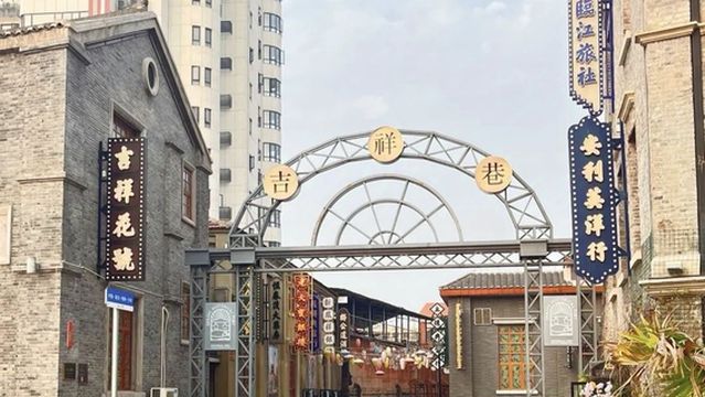 Shashi Yang Wharf Cultural and Creative Park