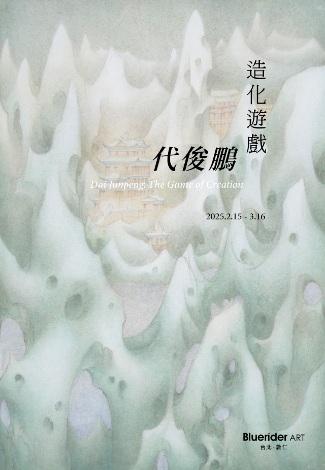 代俊鵬個展《造化遊戲》 | Bluerider ART 藍騎士藝術空間