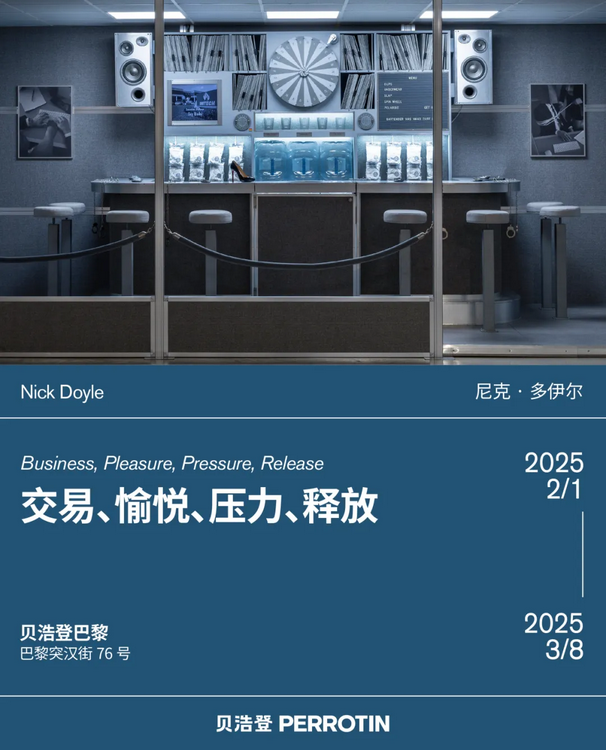 尼克·多伊爾《交易、愉悅、壓力、釋放》展覽 | Perrotin