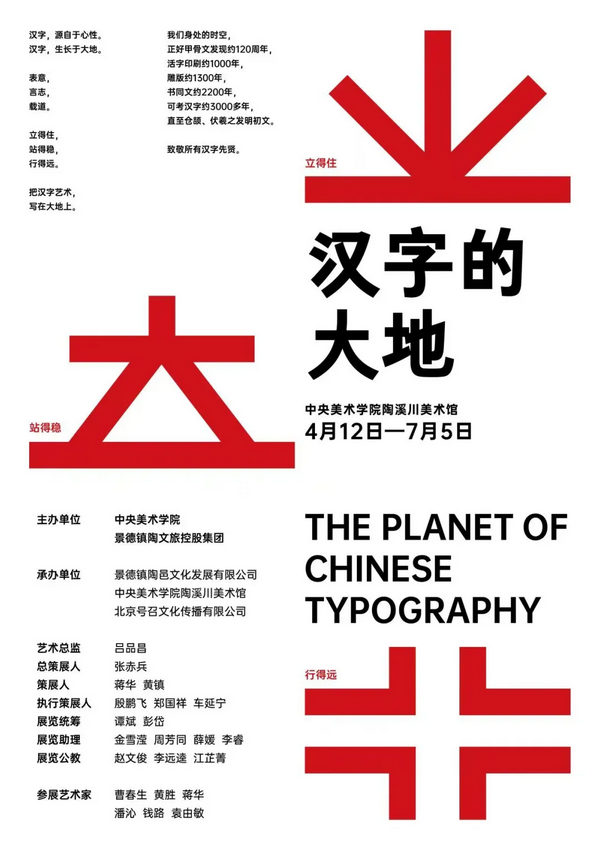 《 han zi de da di 》 zhan lan | Taoxichuan Galley