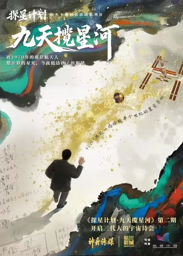 《九天攬星河》航天科普活動 - 常州天寧站 | 星軼STARX影城（天寧吾悅廣場旗艦店）