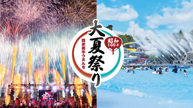 Seibuen Amusement Park Grand Summer Festival | Tokorozawa