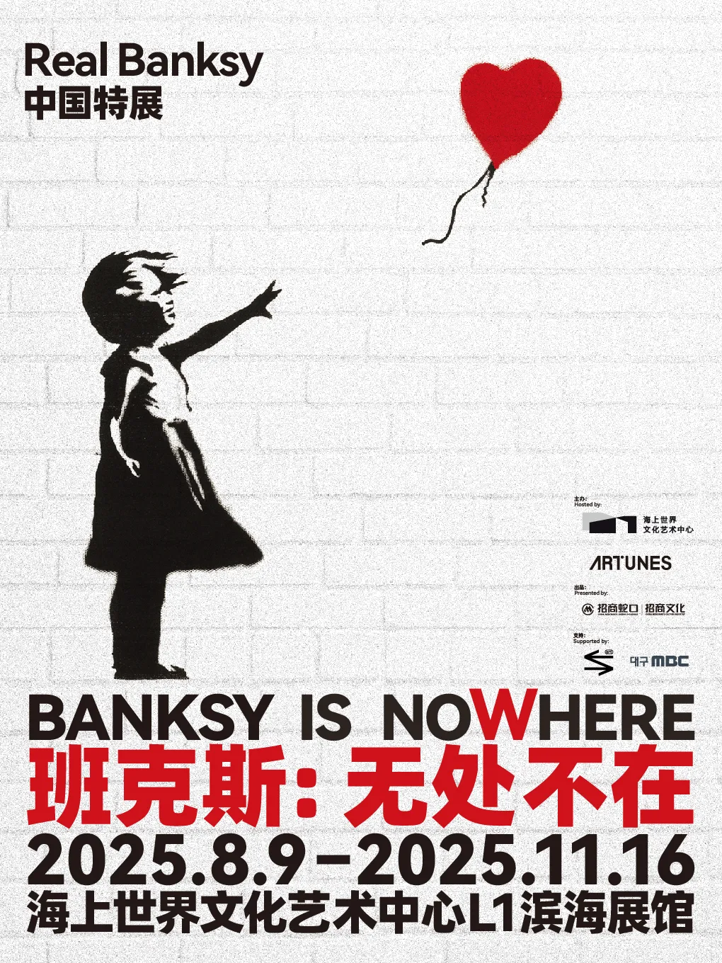 班克斯個展《無處不在》 | 海上世界文化藝術中心
