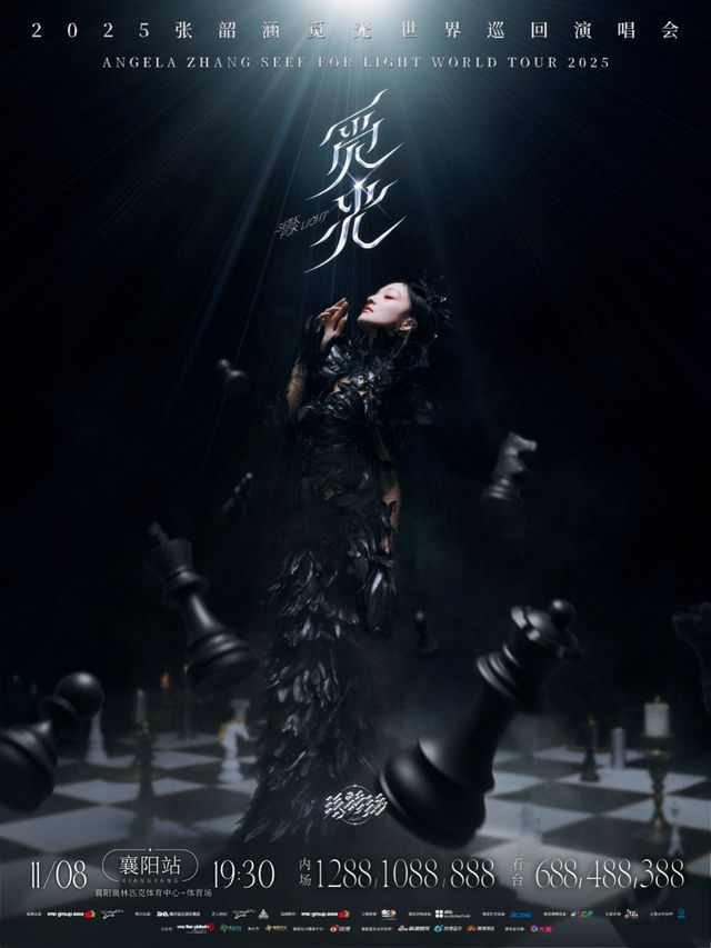 襄陽 · 2025張韶涵 《覓光》世界巡迴演唱會 | 襄陽奧林匹克體育中心