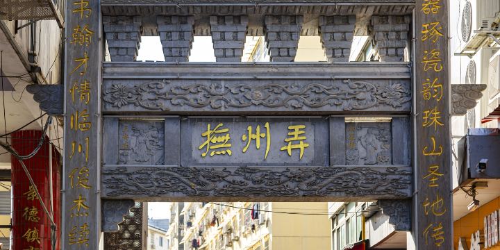 Fuzhou Lane Memorial Archway
