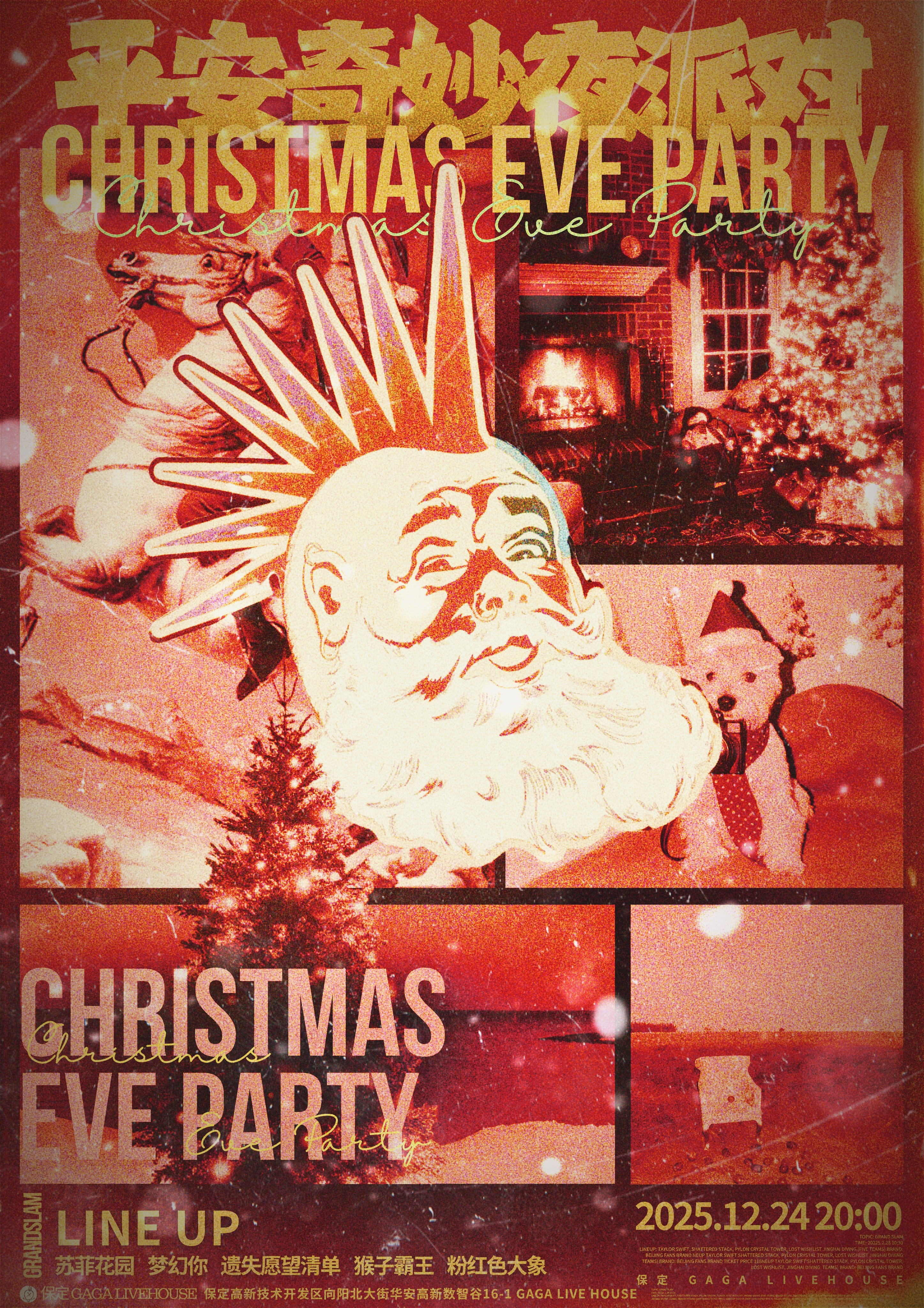 保定 · 蘇菲花園 & 夢幻你樂隊 & 遺失願望清單MissingWishes & 猴子霸王 & 粉紅色大象2025《平安奇妙夜派對》 | GAGA LIVEHOUSE