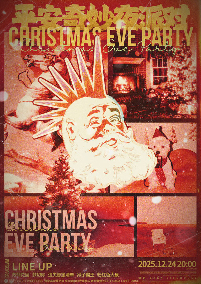 保定 · 蘇菲花園 & 夢幻你樂隊 & 遺失願望清單MissingWishes & 猴子霸王 & 粉紅色大象2025《平安奇妙夜派對》 | GAGA LIVEHOUSE