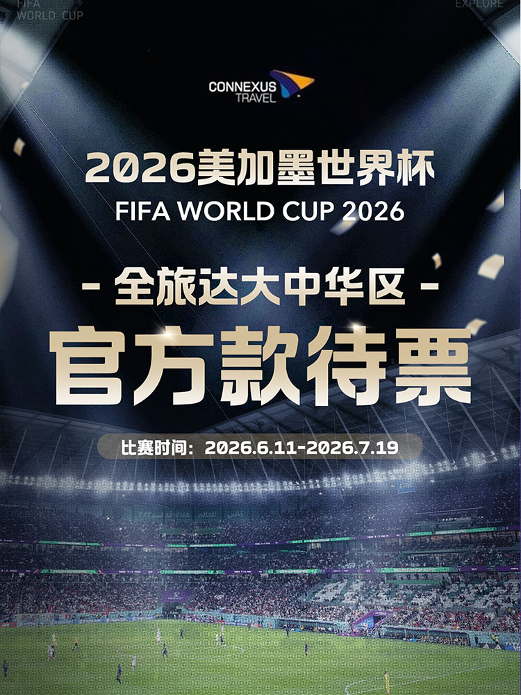 CONNEXUS TRAVEL FIFA WORLD CUP 2026 AMERICA | East Rutherford