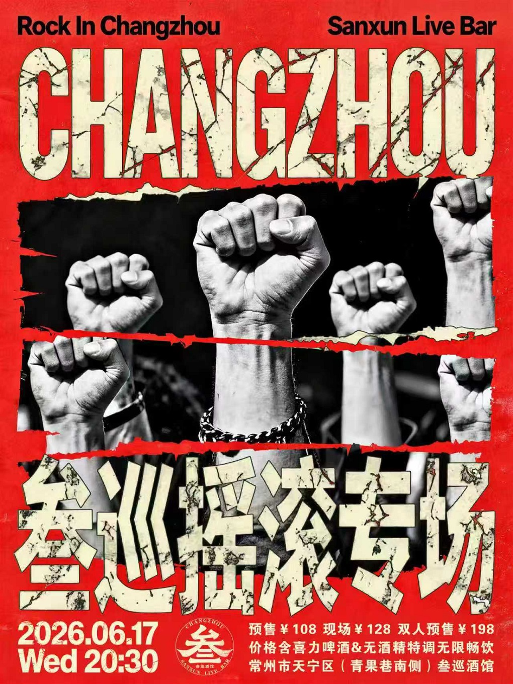 常州 · 常州叄巡搖滾專場10.0 | 迷宮藝術空間