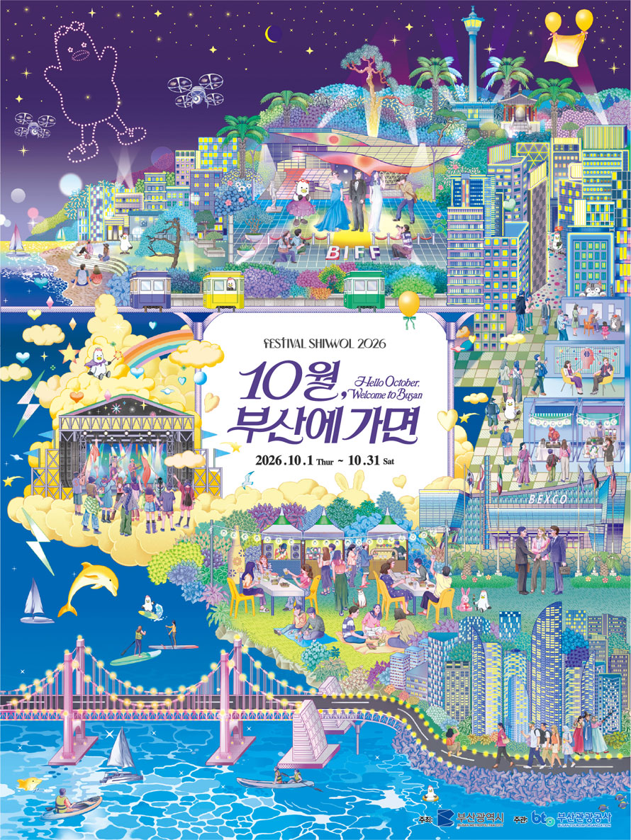 2026韓國十月慶典 | 釜山