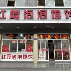 Hongxiapaopao Huntun User Photo