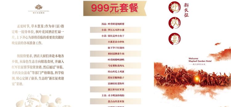 枫叶花园酒店餐饮部