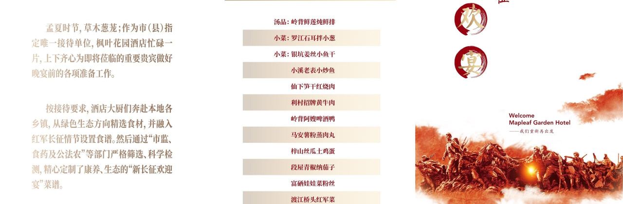 枫叶花园酒店餐饮部