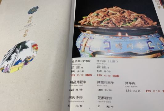 烤肉季飯莊用戶圖片