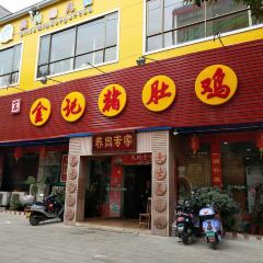 金记猪肚鸡(北流店) User Photo