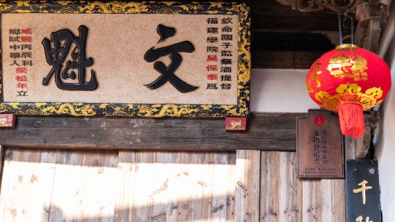 福州三坊七巷+上下杭+煙台山一日遊:可選梁厝文化古村