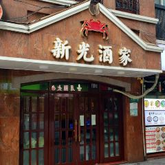 XinGuang Restaurant FangLiang Xie Yan (HuangPu) User Photo