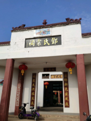 Ancestral Hall of Family Deng