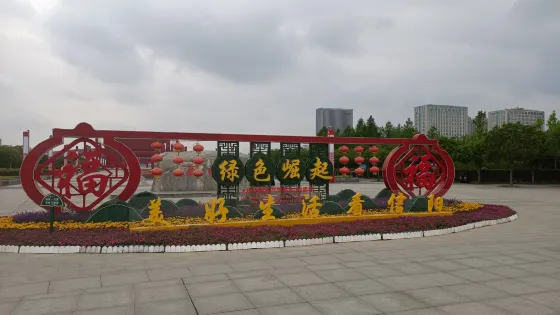 百花園