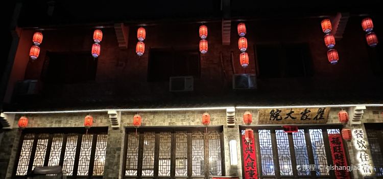 泾县翟家大院·农家菜