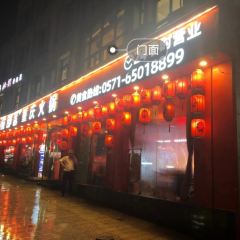 桃鲤·淳鱼馆(千岛湖店) User Photo