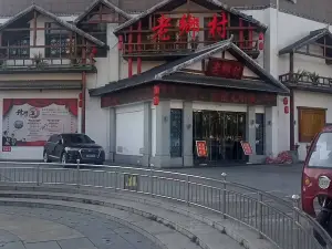 老鄉村（凱旋城店）