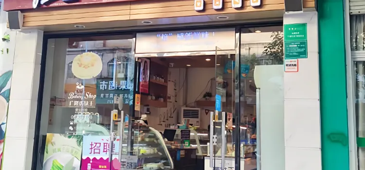 广隆蛋挞王(新风路店)