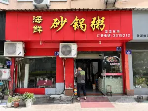 海鲜砂锅粥(黄龙路店)