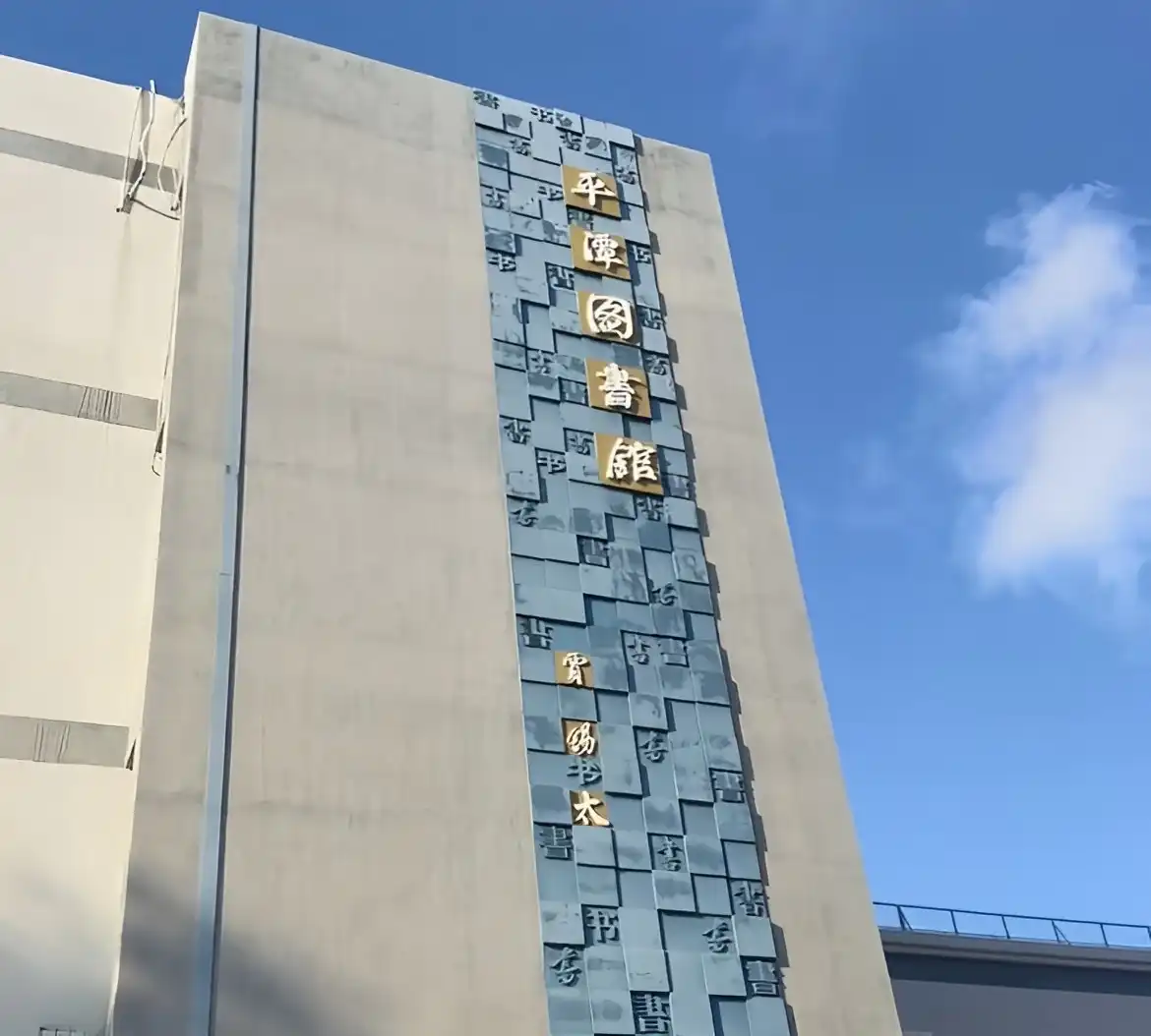 鄰近福建省平潭縣圖書館的酒店