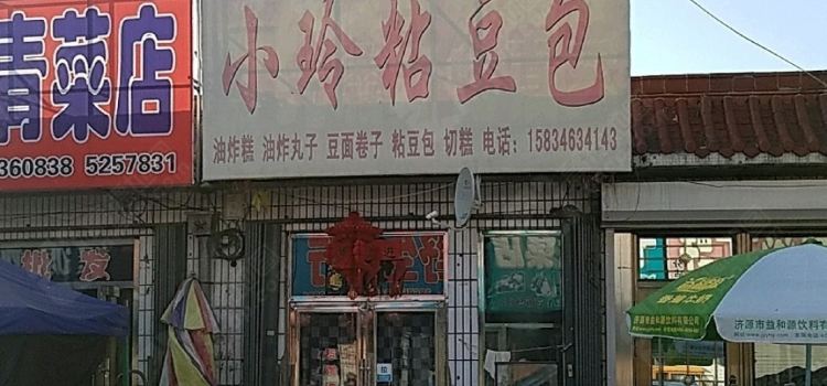 小玲粘豆包