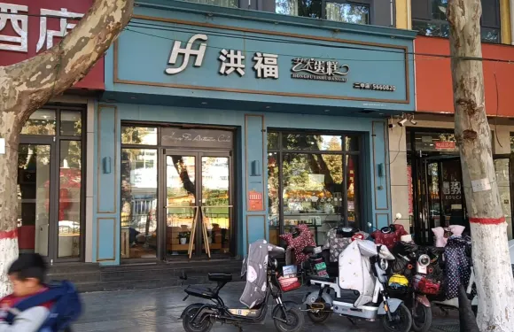洪福藝術蛋糕(中興路店)