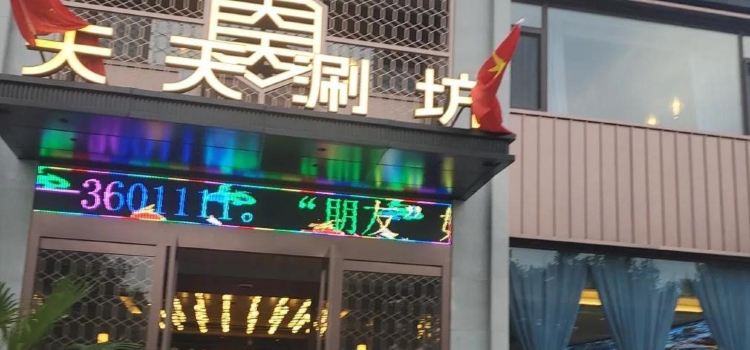 TIAN TIAN SHUAN FANG