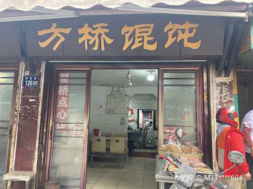 Fangqiao Huntun