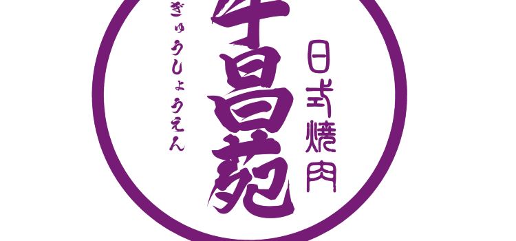 牛昌苑(大江户店)