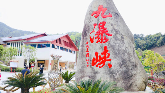 Jiupuxia Scenic Area