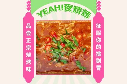 Yeah.夜烧烤