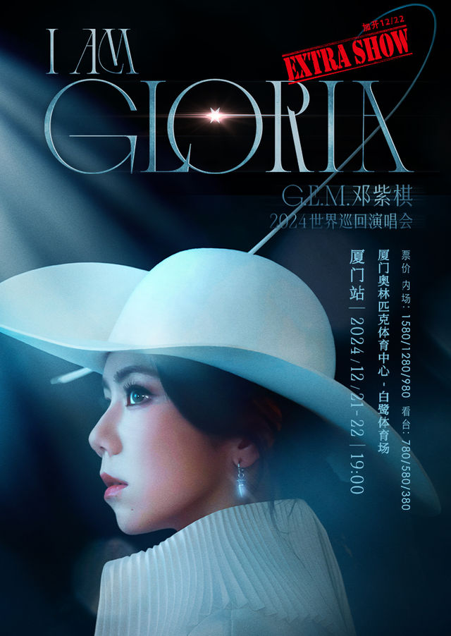 덩쯔치 I AM GLORIA 월드투어 콘서트 | 백로 체육관