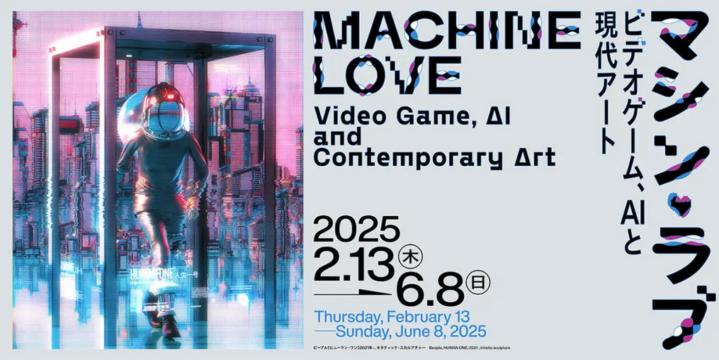MACHINE LOVE: Video Game, AI and Contemporary Art | Mori Art Museum