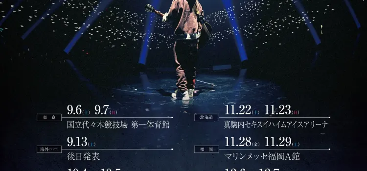 優里 ライブ2025】12月27日・28日 沖縄コンベンションセンター開催 