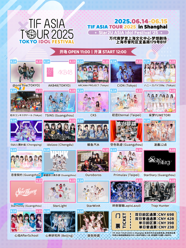 上海 · TIF 2025亞洲巡迴演唱會 | 萬代南夢宮上海文化中心夢想劇場