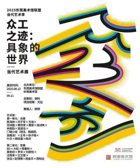 《眾工之跡：具象的世界》當代藝術展 | 嶺南美術館